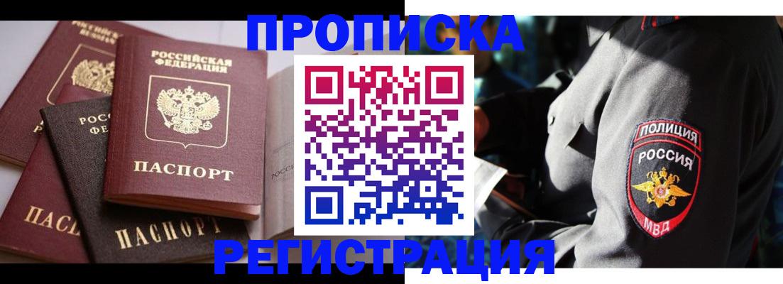 прописка поиск в Егорьевске