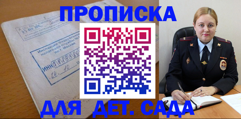 прописка поиск в Егорьевске